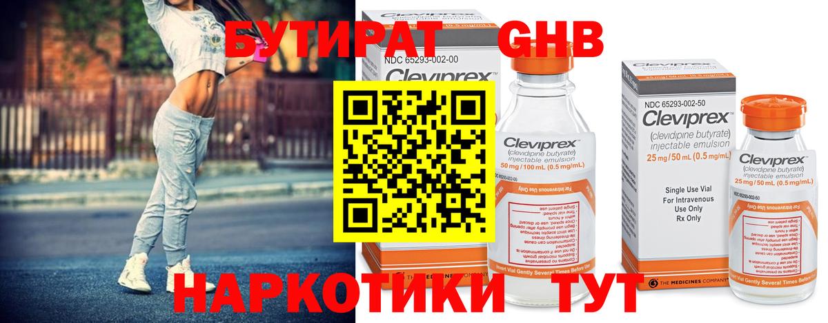 Бутират 1.4BDO  БУТИРАТ  Кубинка  Вход с VPN 