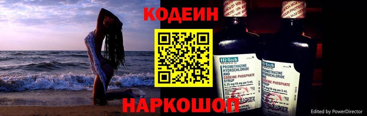 что такое наркотик  Кодеин напиток Lean (лин)  Кодеин напиток Lean (лин)  Вход с VPN  Кубинка 