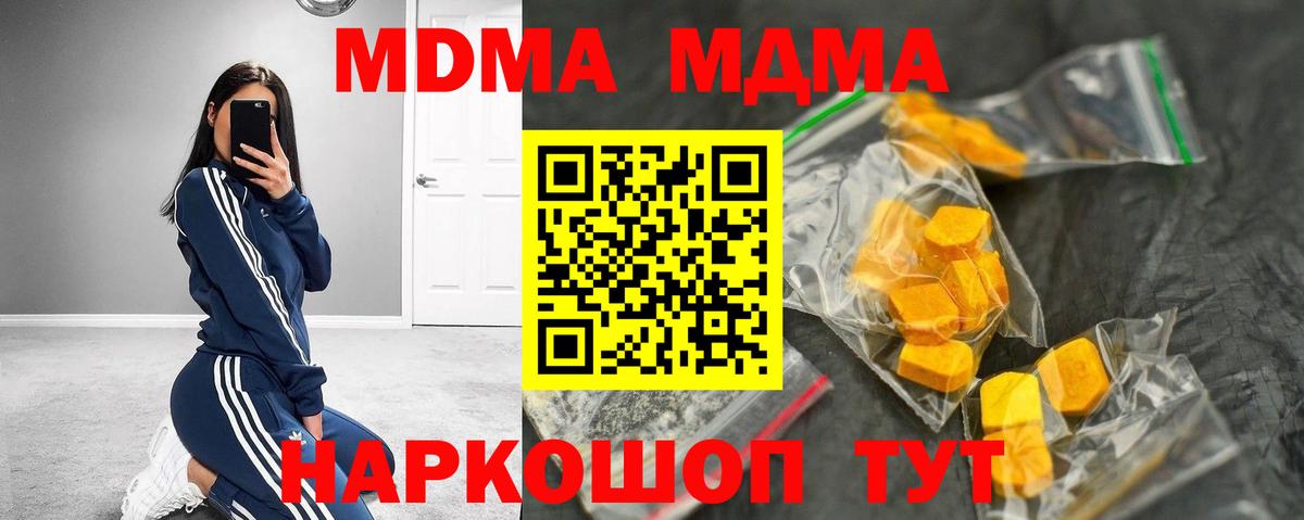 Кубинка  MDMA молли  Вход с VPN  MDMA  МДМА Molly 