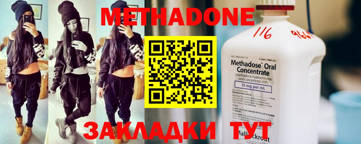 МЕТАДОН VHQ Кубинка