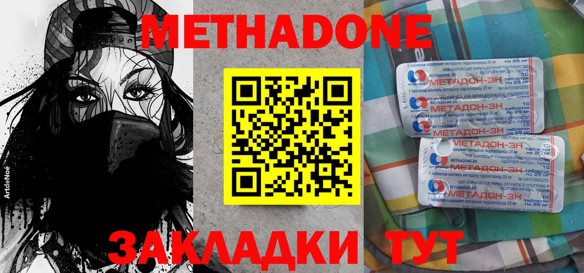 МЕТАДОН methadone  Вход с VPN  Кубинка  МЕТАДОН мёд 