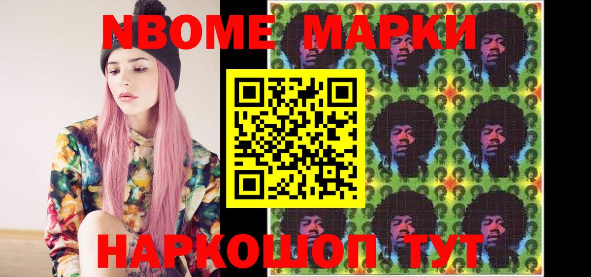 Марки N-bome  Марки N-bome 1500мкг  Вход с VPN  Кубинка 