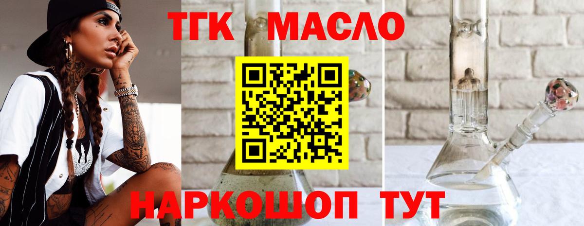 ТГК жижа Кубинка